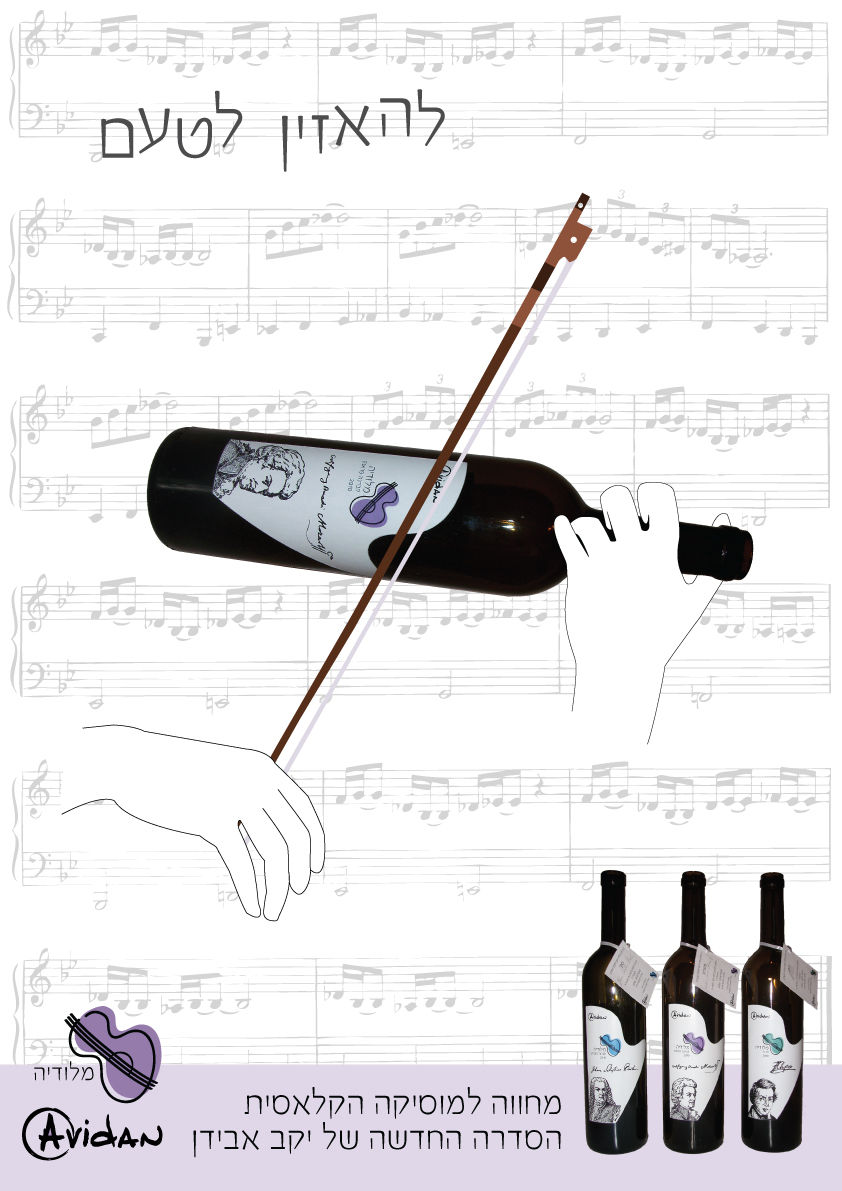 כרזה ליין - מחווה למוסיקה הקלאסית