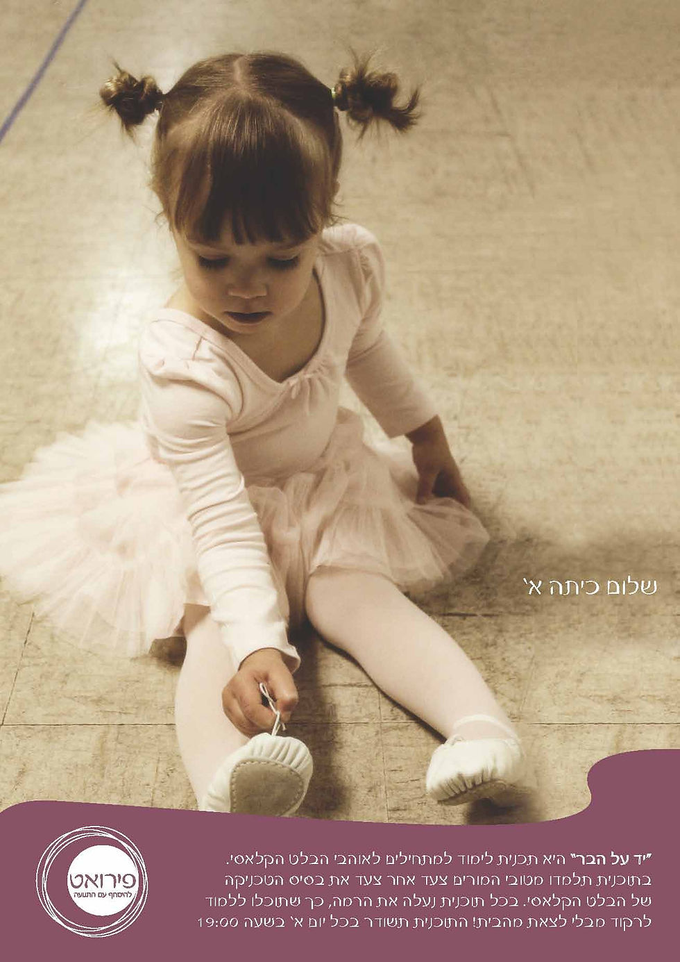 מודעת תוכן לערוץ פירואט