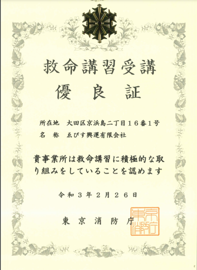 救命講習受講優良証.png