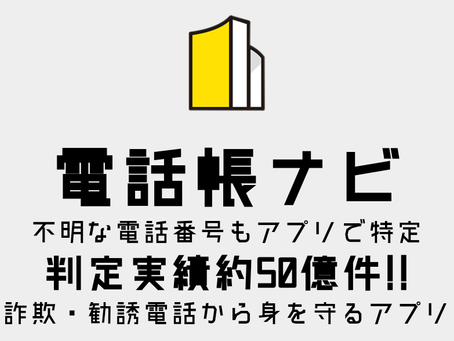 知らない電話番号の9割は営業電話?出るべきかどうかと対策法