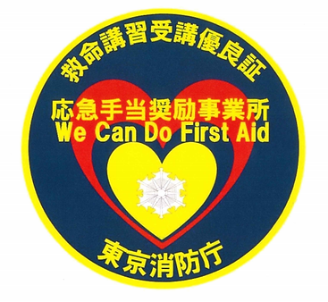 救命講習受講証マーク.png