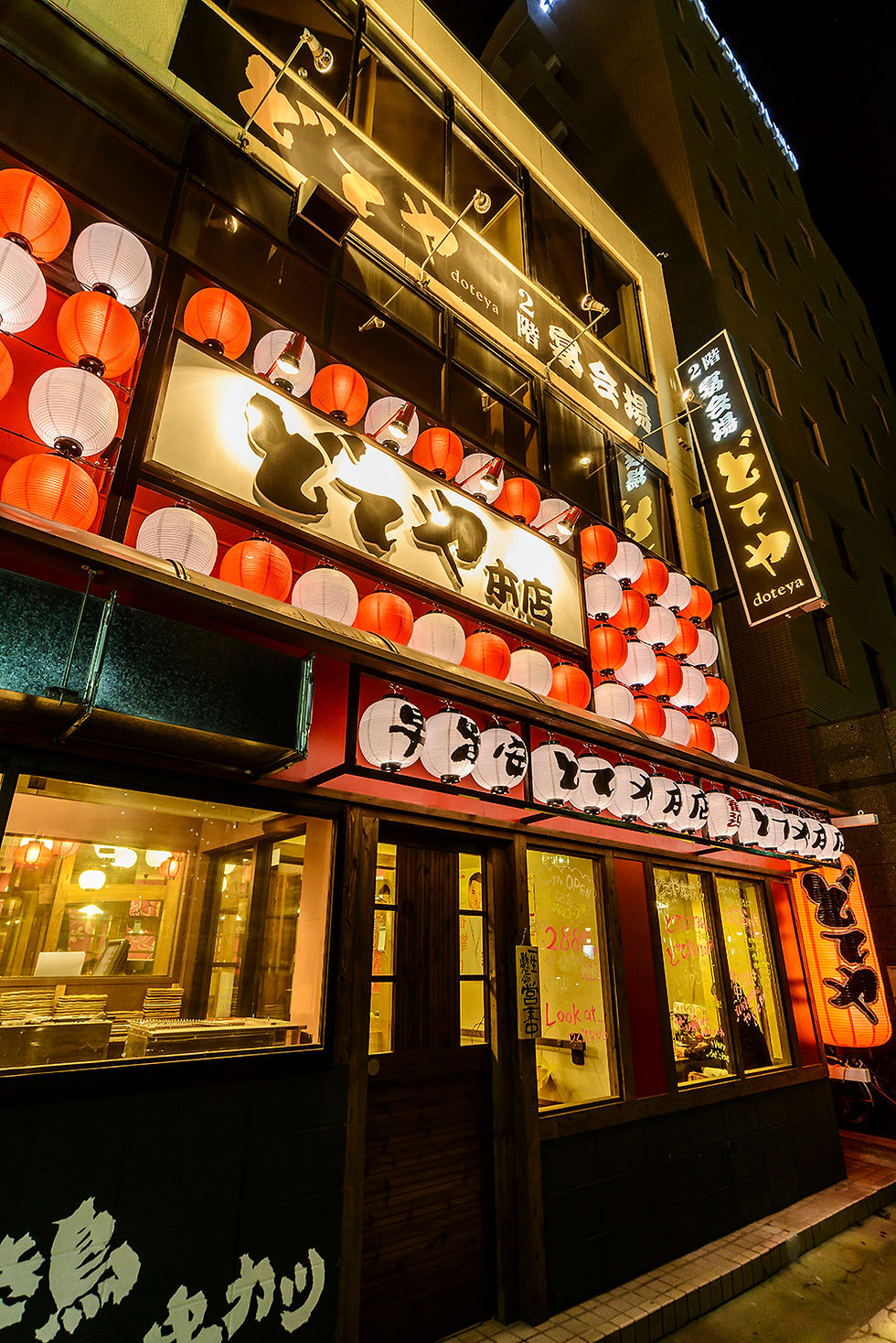 どてや本店