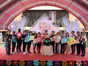2023愛家515-一同共創好未來