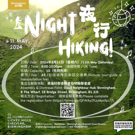 【伯明翰春季夜行 Night Hiking @ Birmingham】