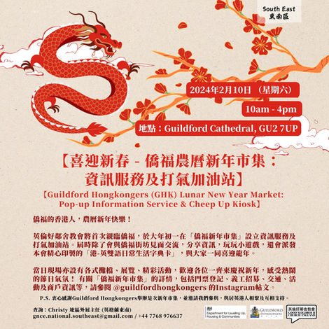 【喜迎新春 - 僑福農曆新年市集：資訊服務及打氣加油站】