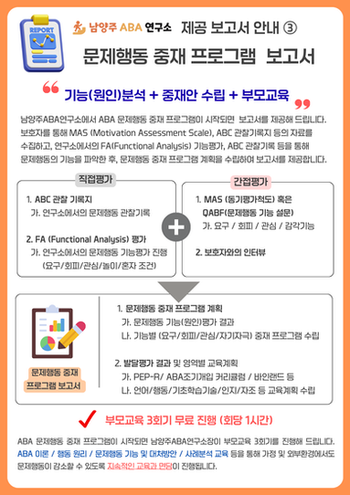 [제공 보고서] 문제행동 중재 보고서