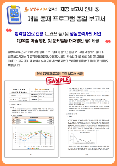 [제공 보고서] 개별 중재 종결 보고서