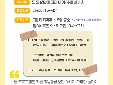 [프로그램]방학특강 모집안내