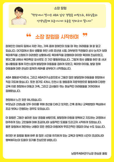 [소장 칼럼] 인사말