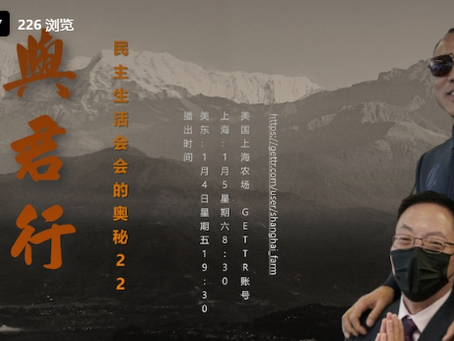 与君行第二十二期