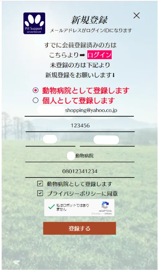 新規登録画面