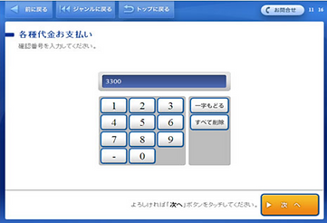 コンビニ払い方法
