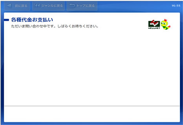 コンビニ払い方法