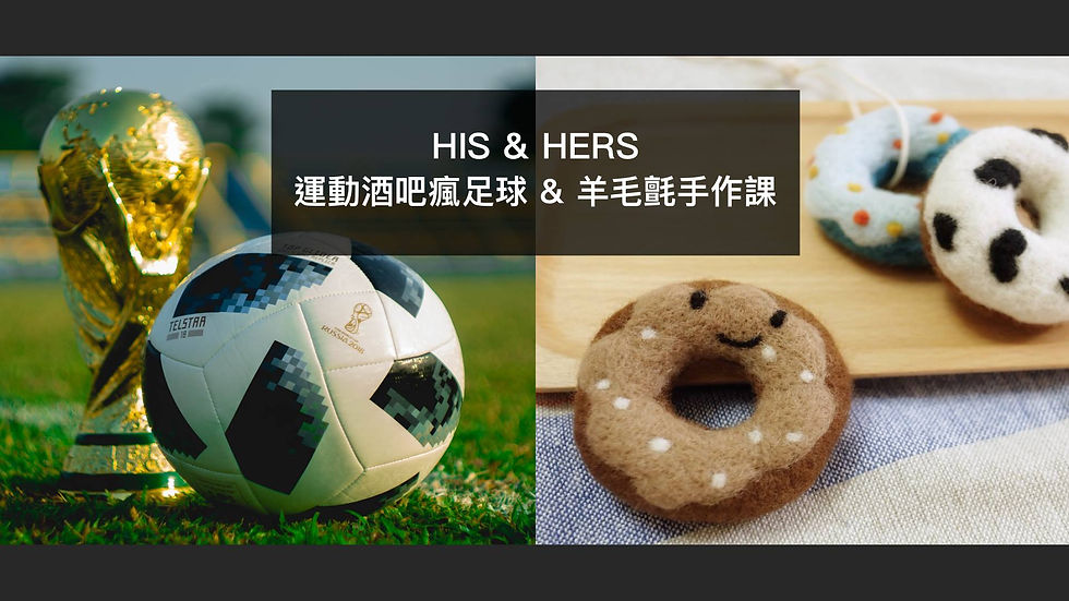 IGSF - HIS/HERS DIY Crafts and Sports Bar