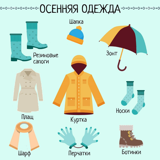 Russisch Fur Anfanger Herbstkleidung