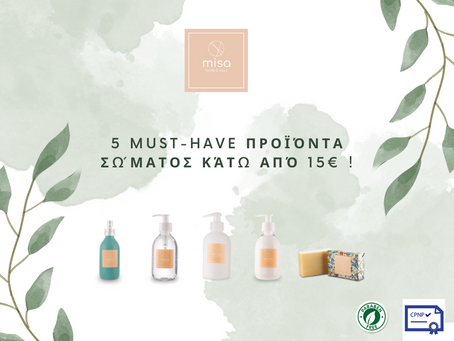 5 must-have προϊόντα σώματος κάτω από 15€!