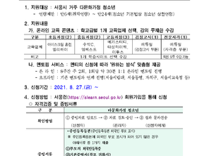서울런 신청 및 이용안내