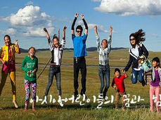 [월드프렌즈 NGO 봉사단] 몽골 꿈나무센터 활동가 모집(~11/27)