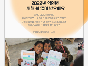 2022년 임인년 새해 복 많이 받으세요.