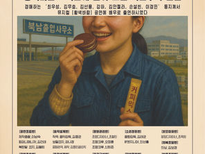 북한에 불어오는 자본주의 물결, 뮤지컬〈황색바람〉 공연