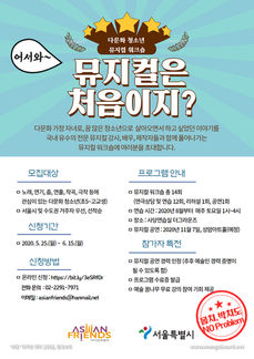 다문화 청소년 뮤지컬 워크숍 '태양을 따라' 참가자 추가 모집