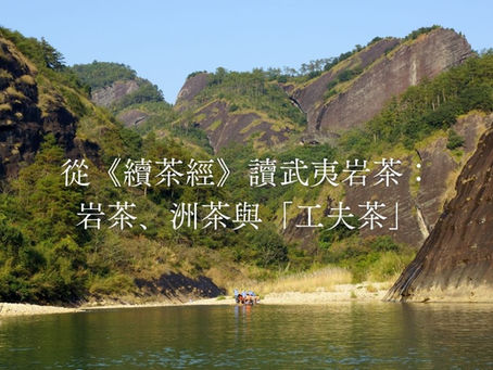 武夷茶