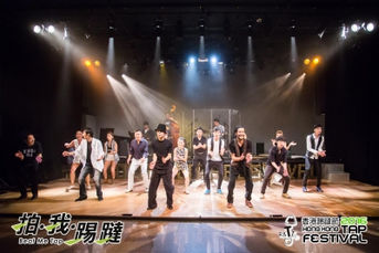 [中]《拍‧我‧踢躂》舞出非常魅力