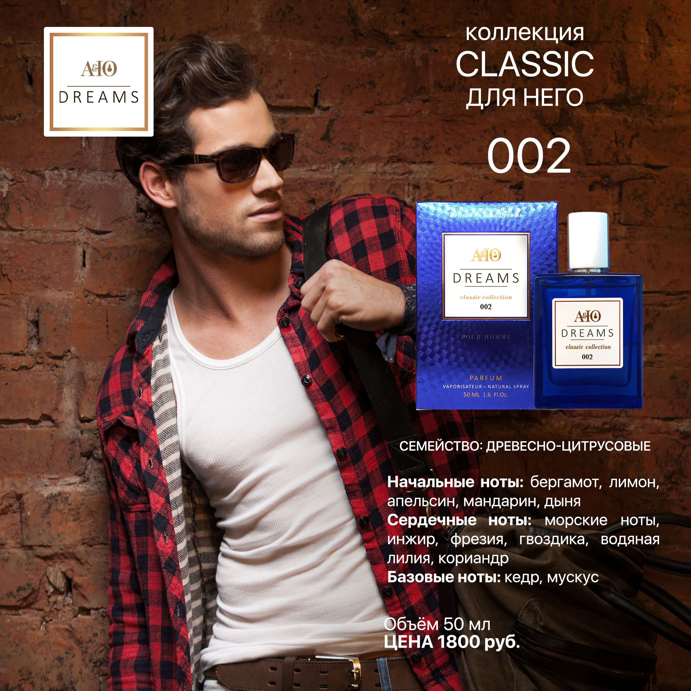 №002 АЮ DREAMS Classic collection