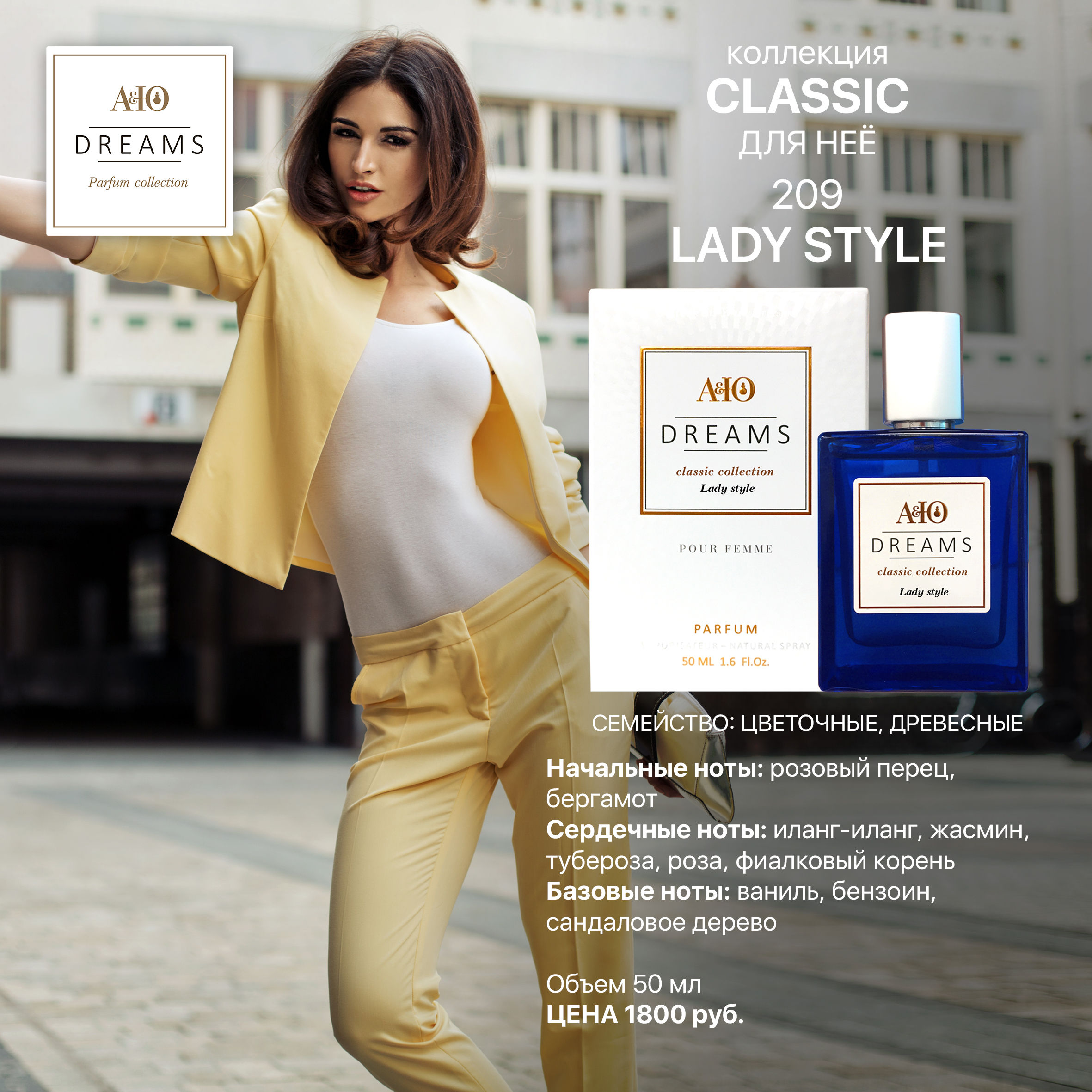 Аромат 209 «Lady Style»