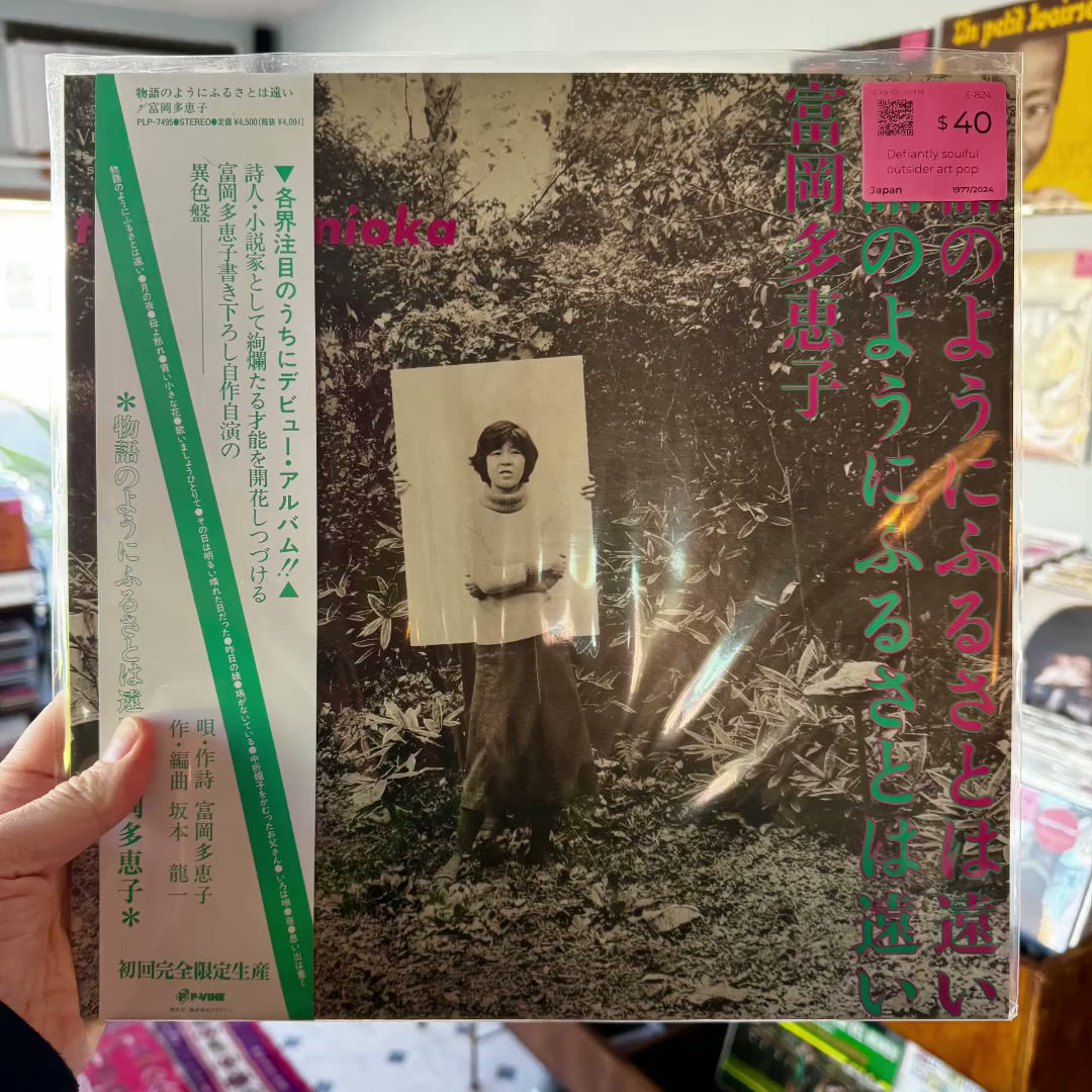 Taeko Tomioka - 物語のようにふるさとは遠い... LP (Japan 🇯🇵 1977/2024)
