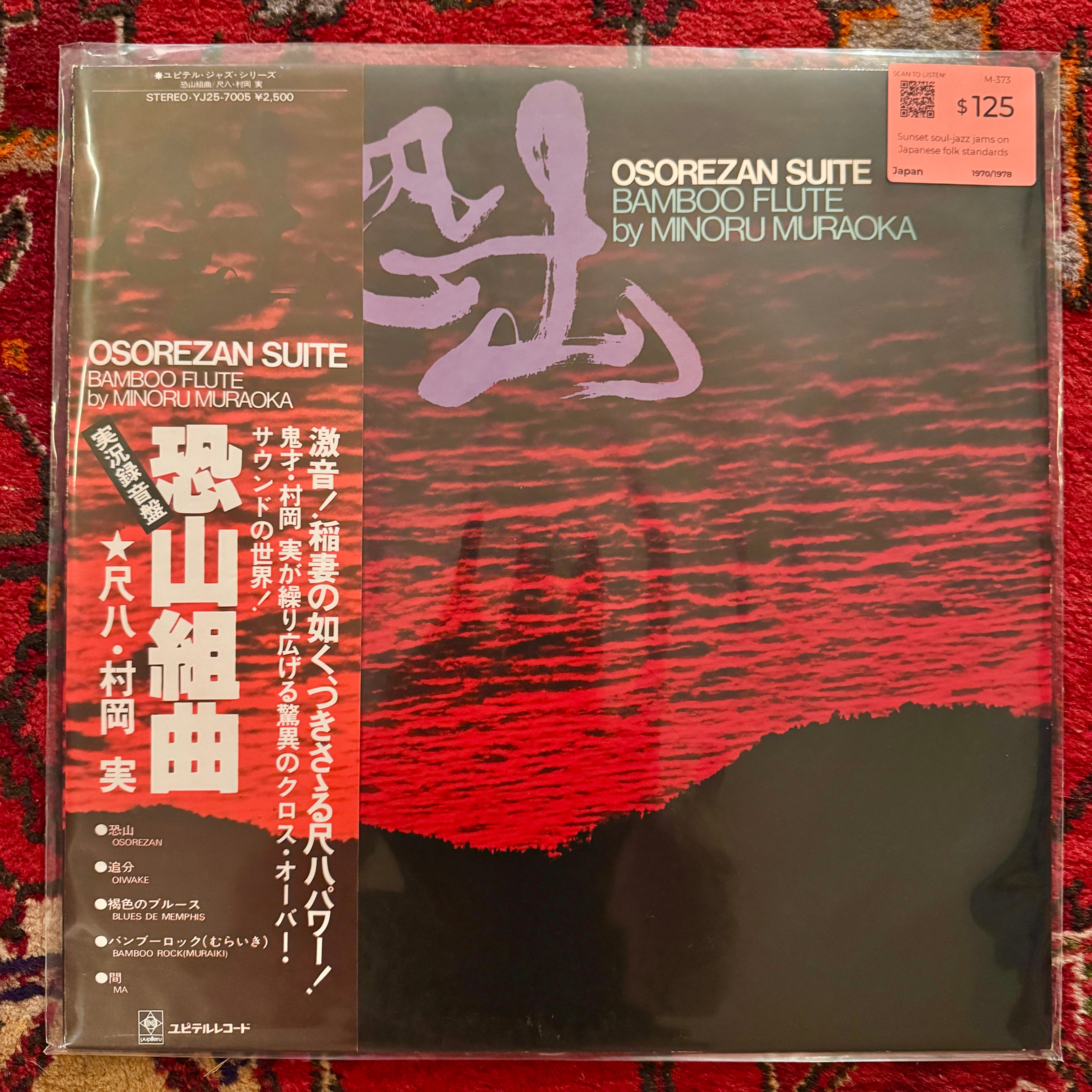 Minoru Muraoka - Osorezan Suite LP (Japan 🇯🇵 1970/1978)