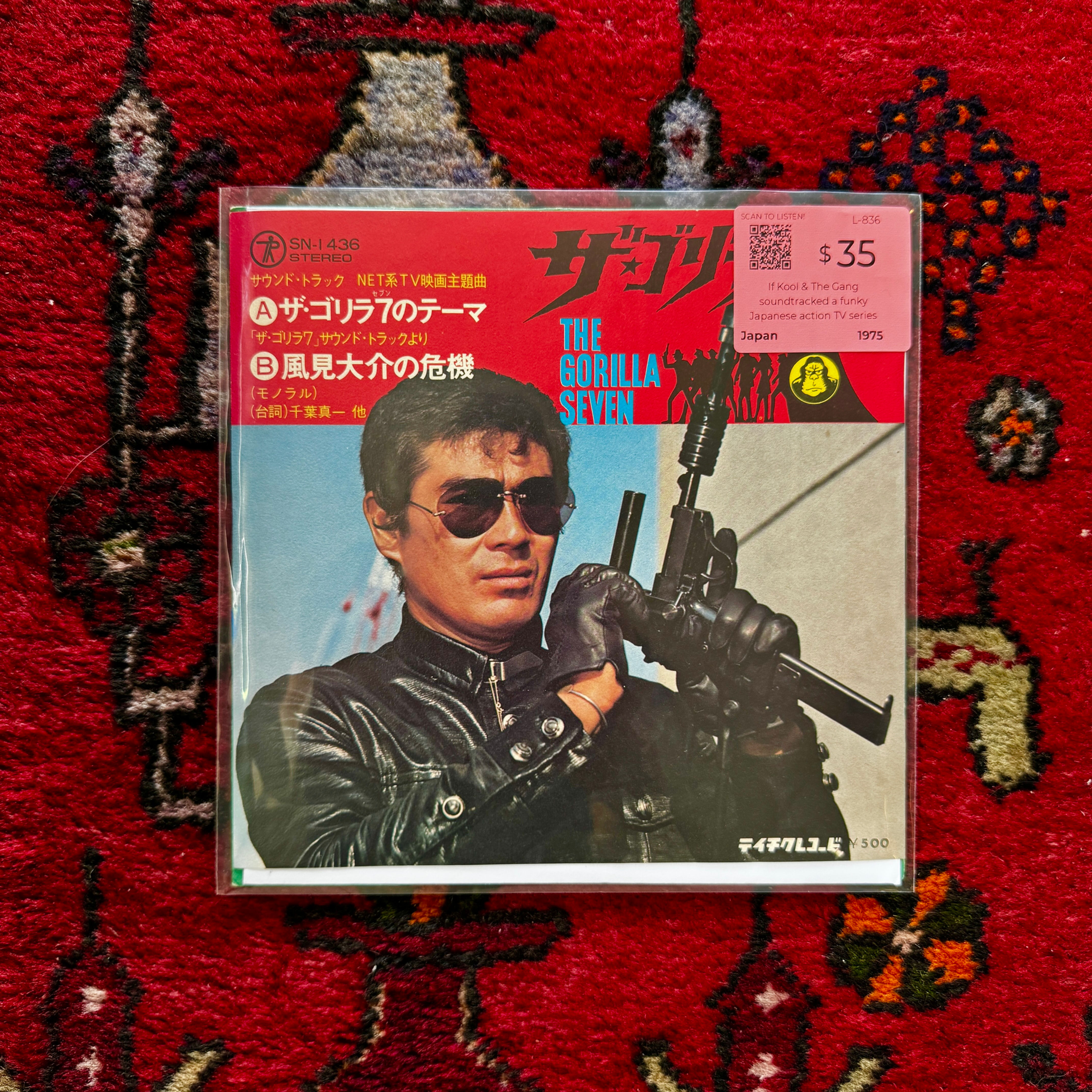 Miho Band - ザ・ゴリラ7 7" (Japan 🇯🇵 1975)