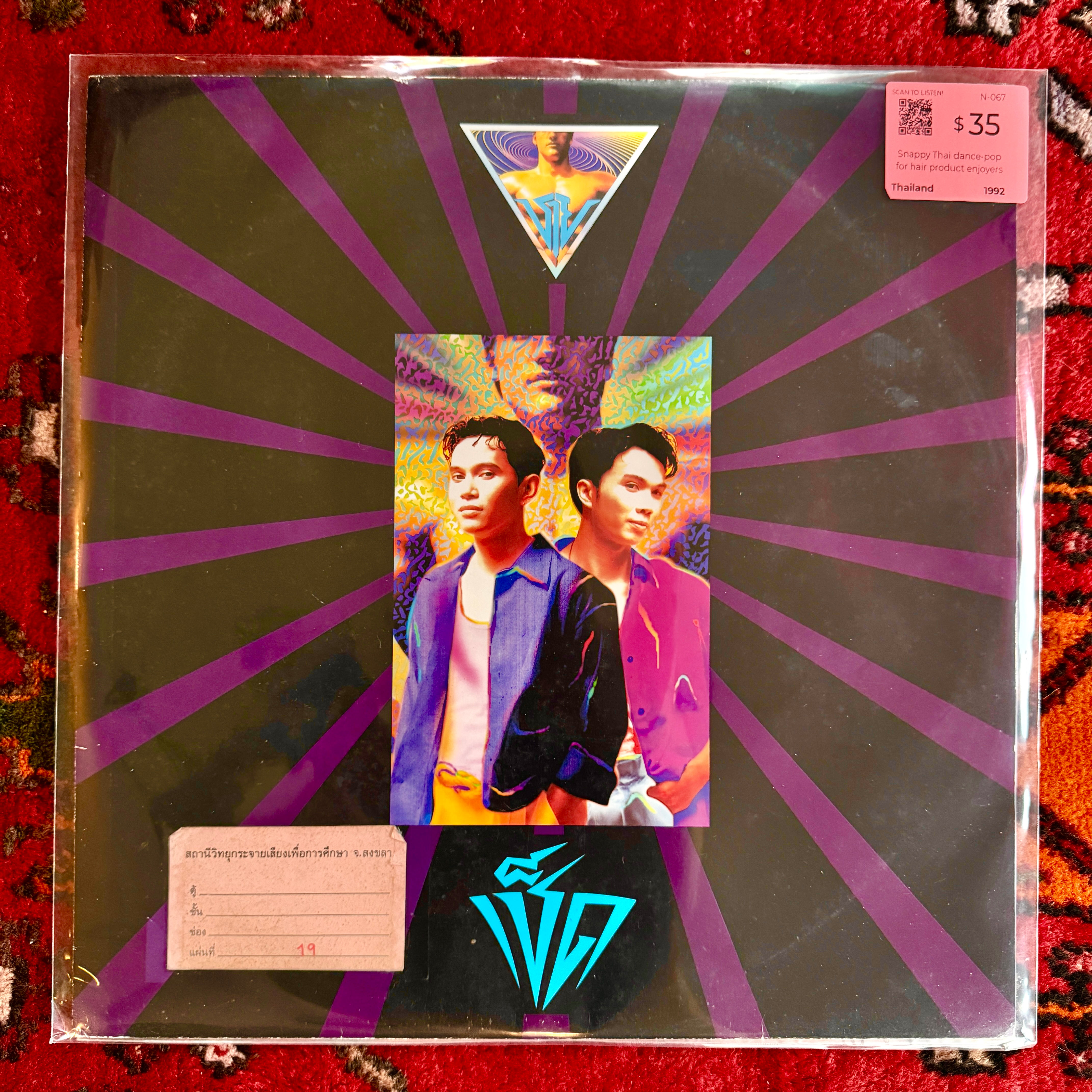 ชาย (Chai) - เช็ด LP (Thailand 🇹🇭 1992)