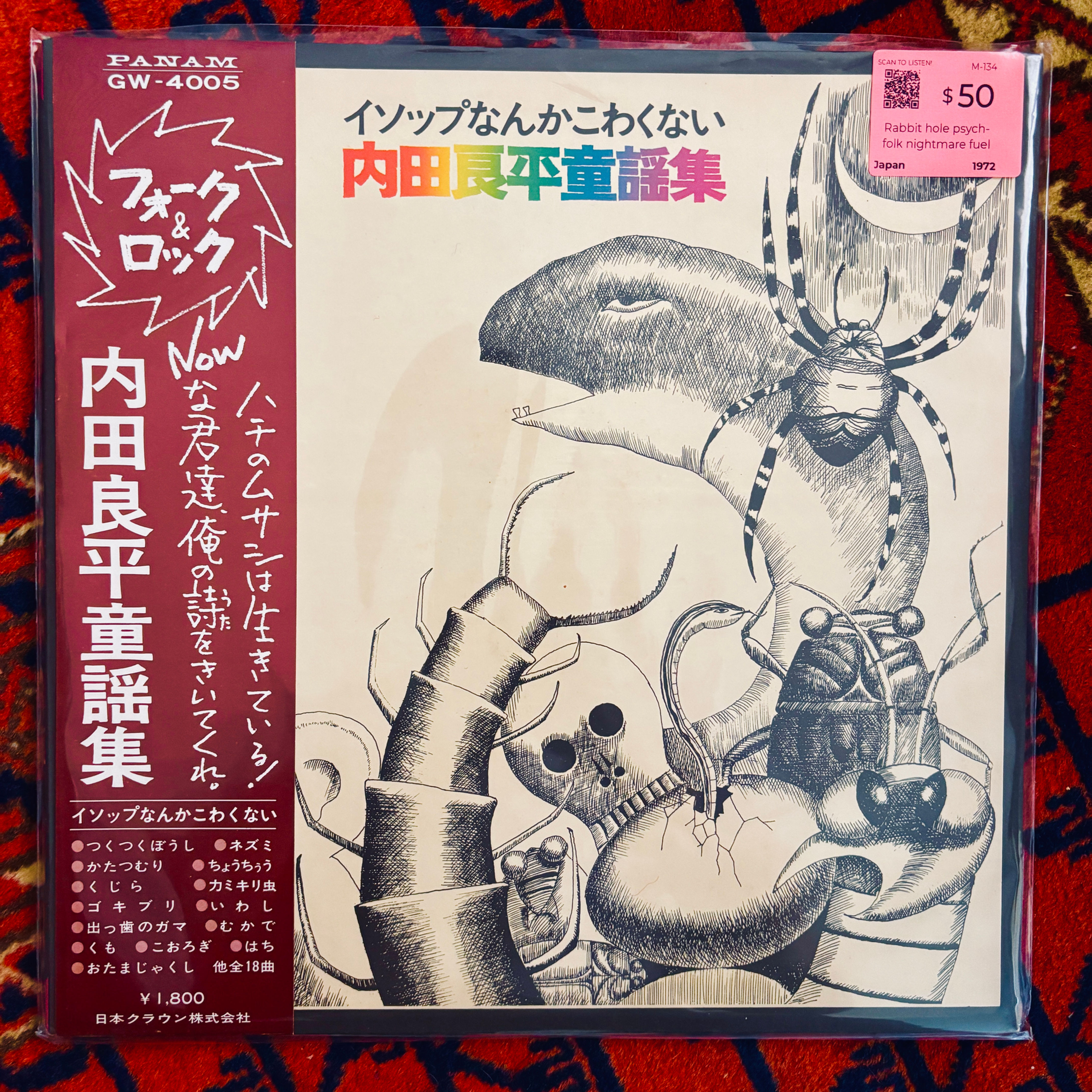 Ryohei Uchida - イソップなんかこわくない (内田良平童謡集) LP (Japan 🇯🇵 1972)