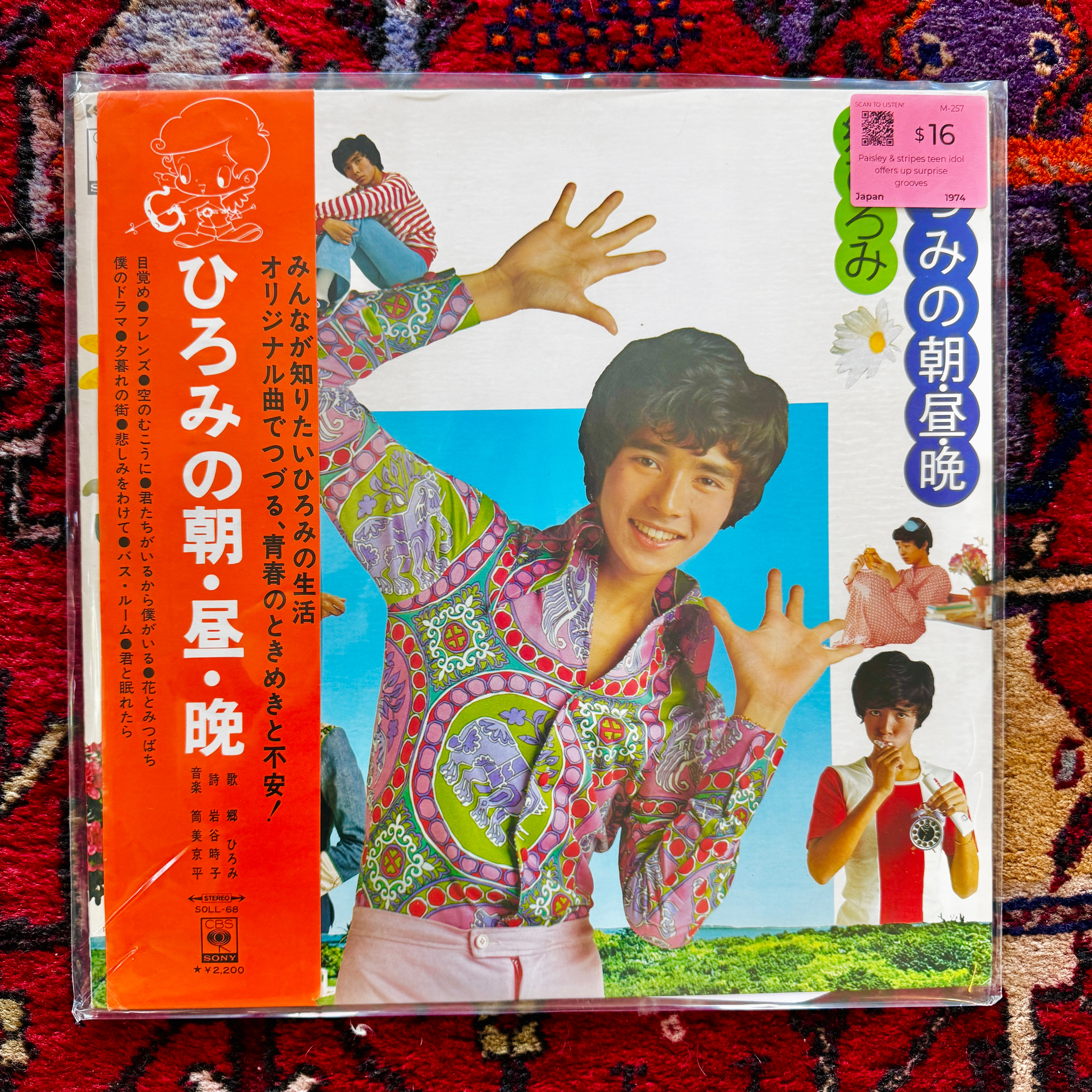 Hiromi Go - ひろみの朝・昼・晩 LP (Japan 🇯🇵 1974)