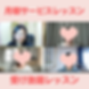 月額サービスレッスン (3).png