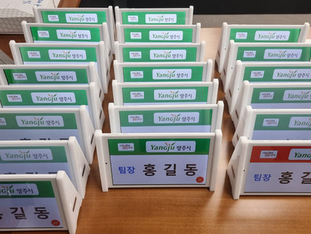 양주시청납품/스마트명패/까치/Smart nameplate. digital nameplate.Yangju City Hall delivery