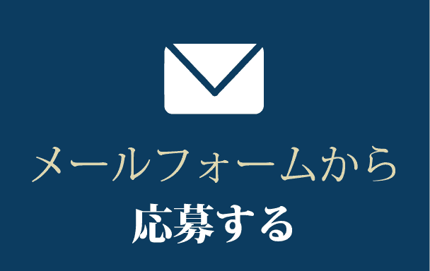 メール