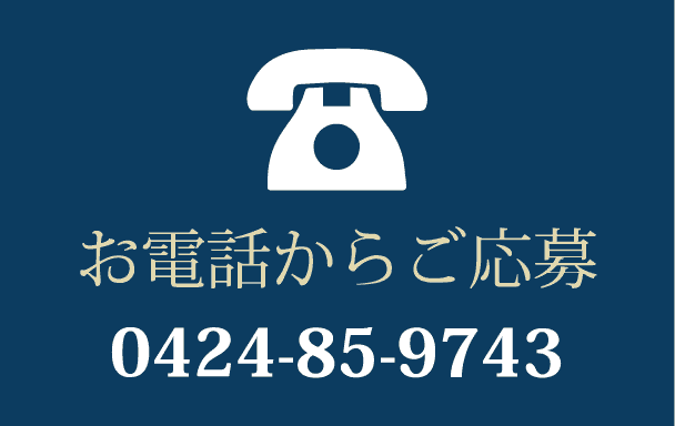 お電話