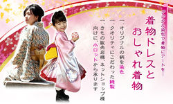 着物ドレスとおしゃれ着物