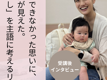 言葉にできなかった思いに突破口が見えた。「わたし」を主語に考えるリハビリ~受講者インタビュー