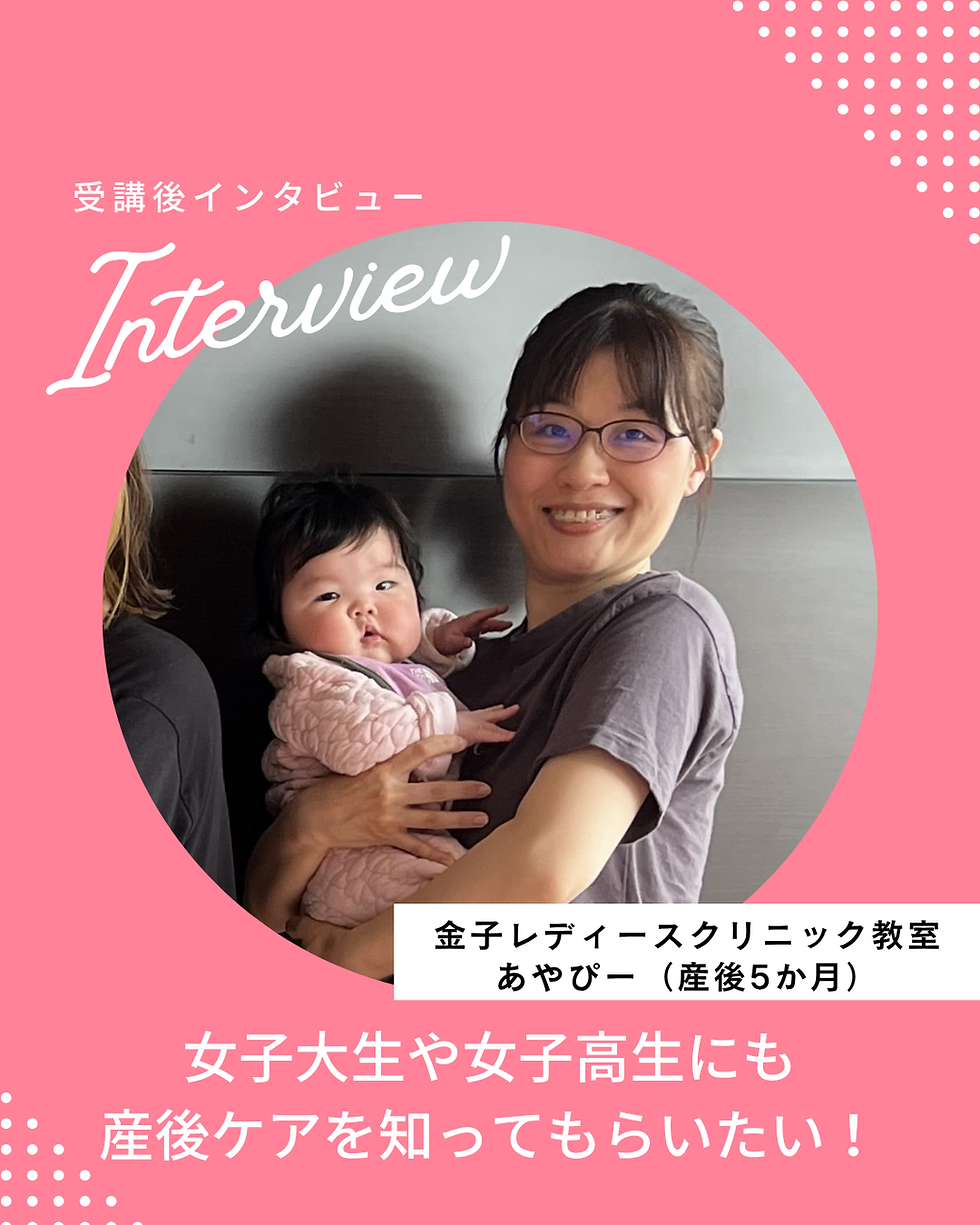 女子大生や女子高生にも　産後ケアを、マドレの活動を知ってもらいたい！～受講者インタビュー