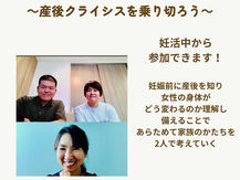 【開催報告】妊活中のカップルもご参加いただけます!『カップルで学ぶ産後ケア・オンライン』