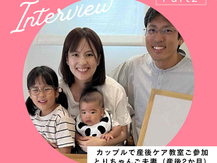 まるで「上司と部下」の関係から、夫婦が「チーム」になるきっかけに!カップル受講者インタビュー