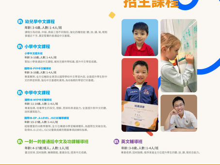 大地教育推出 2024 秋季課程