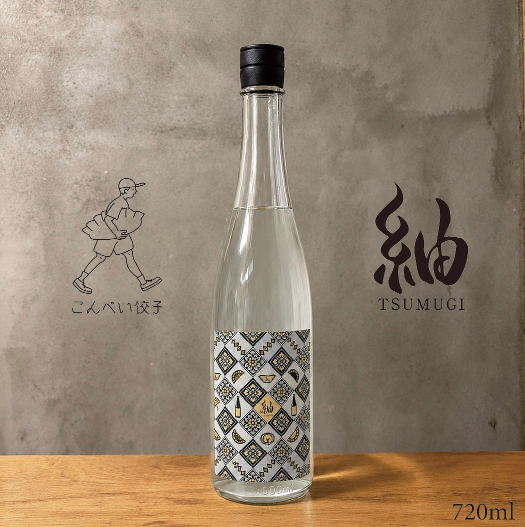 【餃子専用】Gyoza Pairing Shochu「紬」 ※ご予約10/31まで