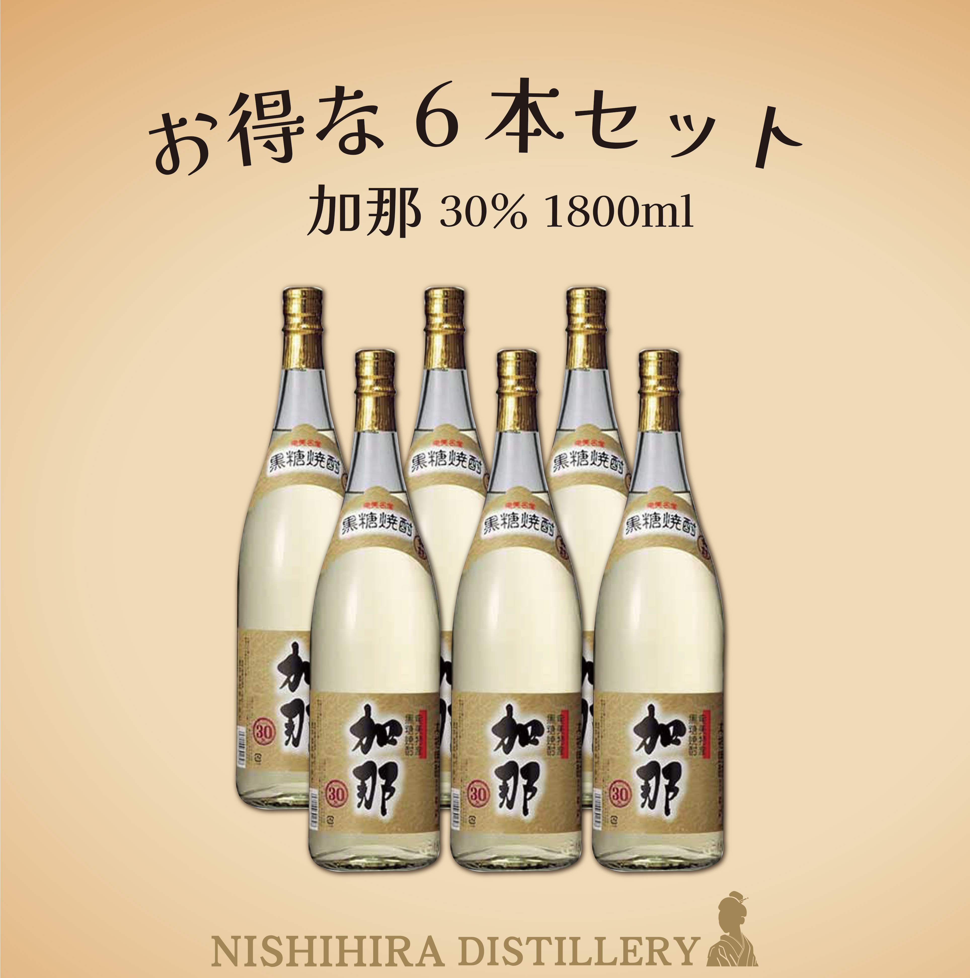 【お得な6本セット】加那のラベル