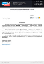 Благодарственное письмо