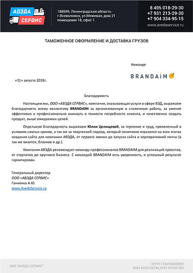 Благодарственное письмо.jpg