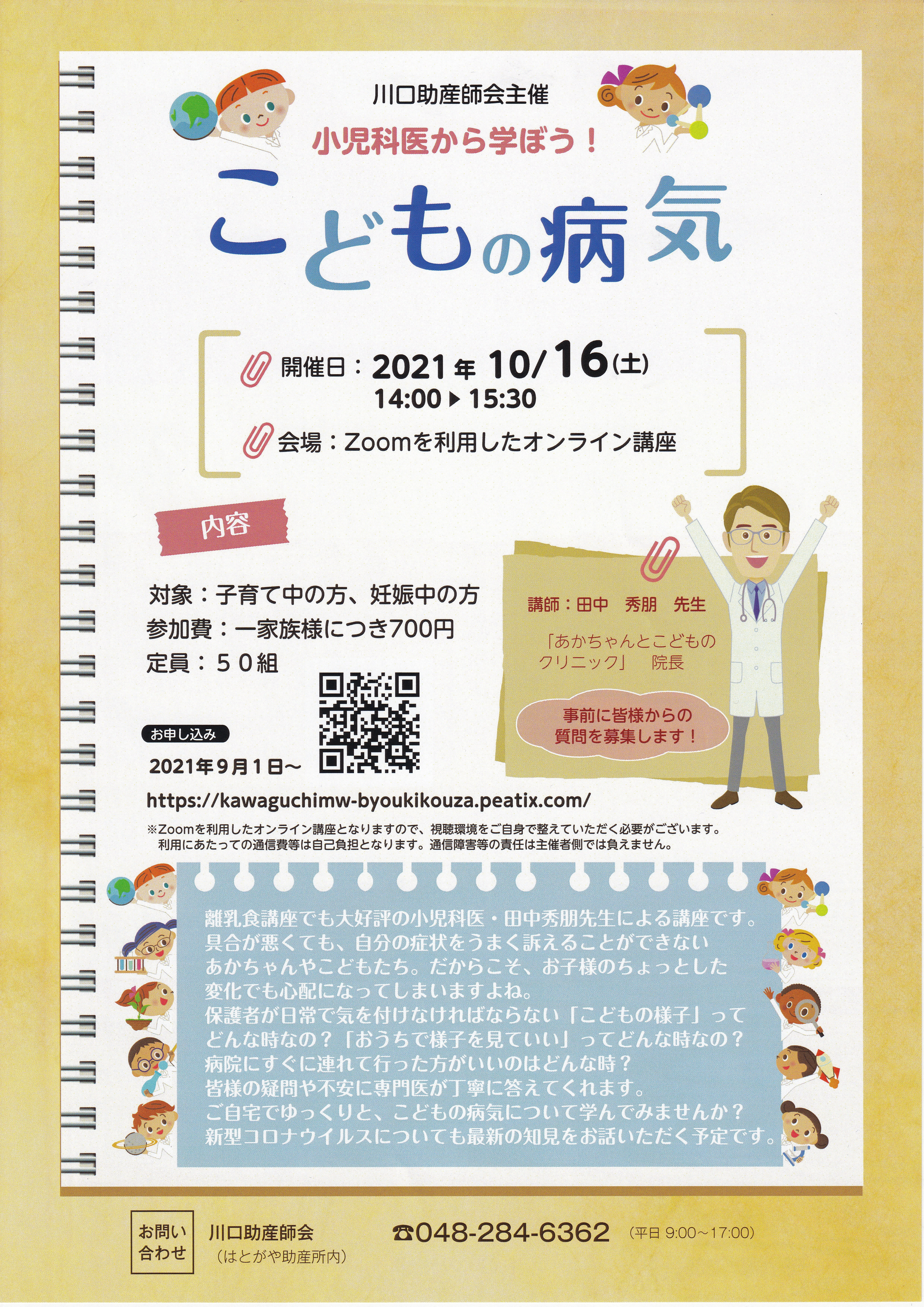 20211016tanaka.gif
